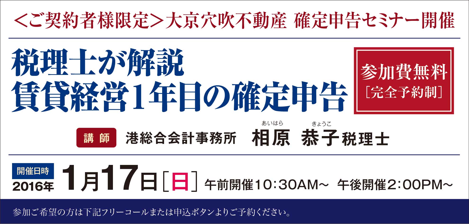 □■賃貸オーナー様限定・千駄ヶ谷開催■□税理士が解説　賃貸運営１年目の確定申告