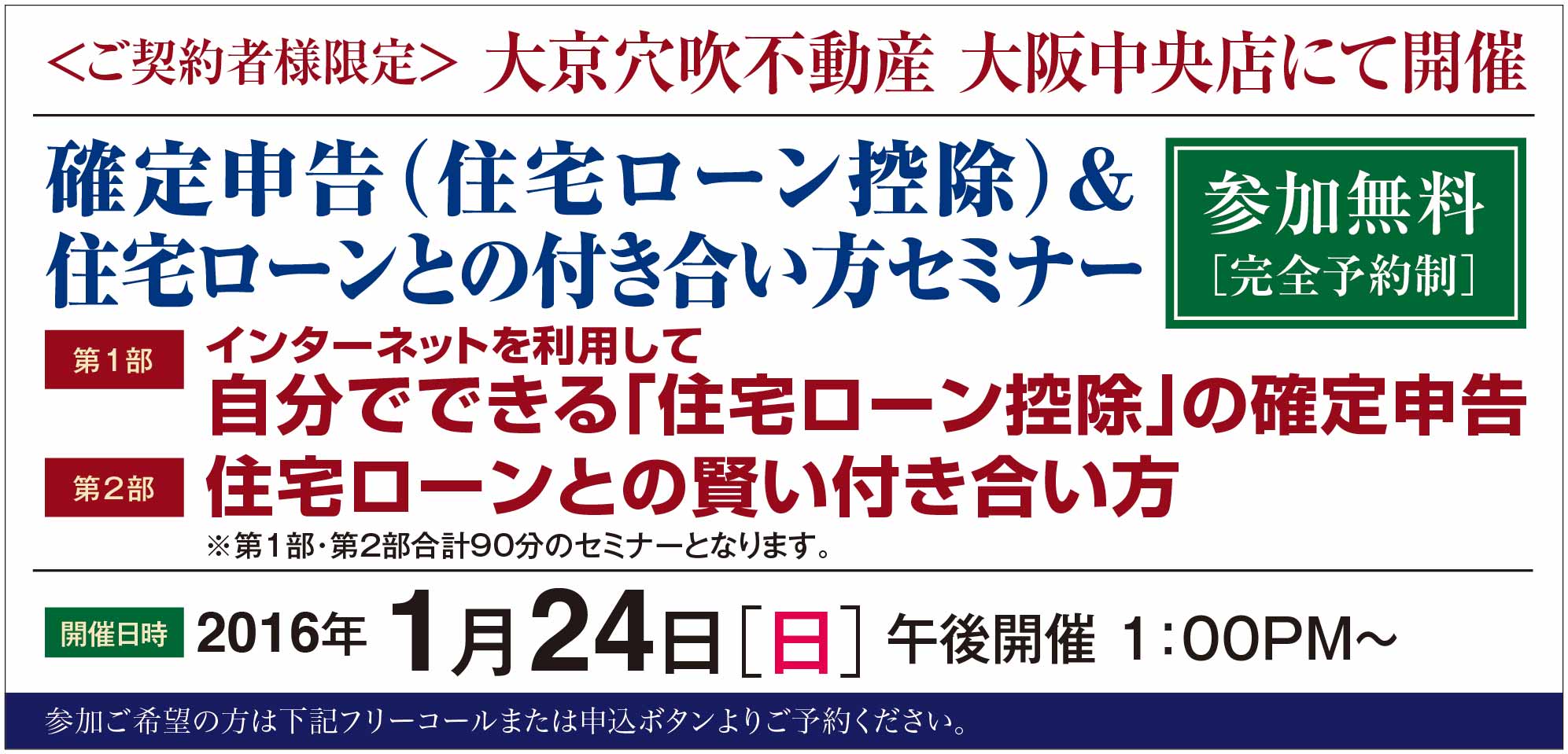 ■■ご契約者様限定・心斎橋■■確定申告（住宅ローン控除）＆住宅ローンとの付き合い方セミナー
