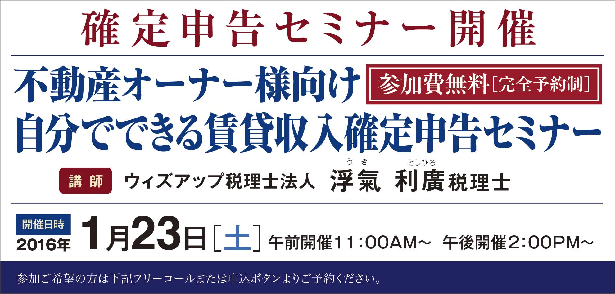 ■■関西エリア・ご契約者様限定セミナー開催■■　不動産オーナー様向け　自分でできる賃貸収入確定申告セミナー