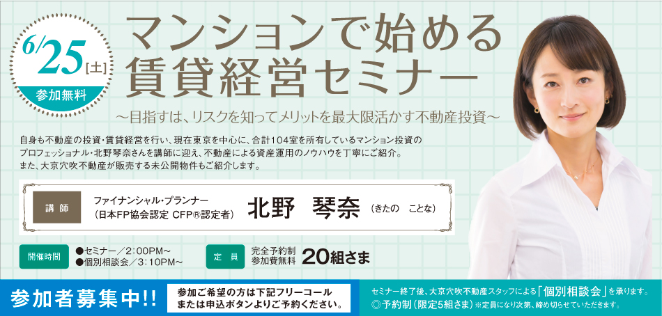 【千駄ヶ谷】マンションで始める賃貸経営セミナー　～目指すは、リスクを知ってメリットを最大限活かす不動産投資～