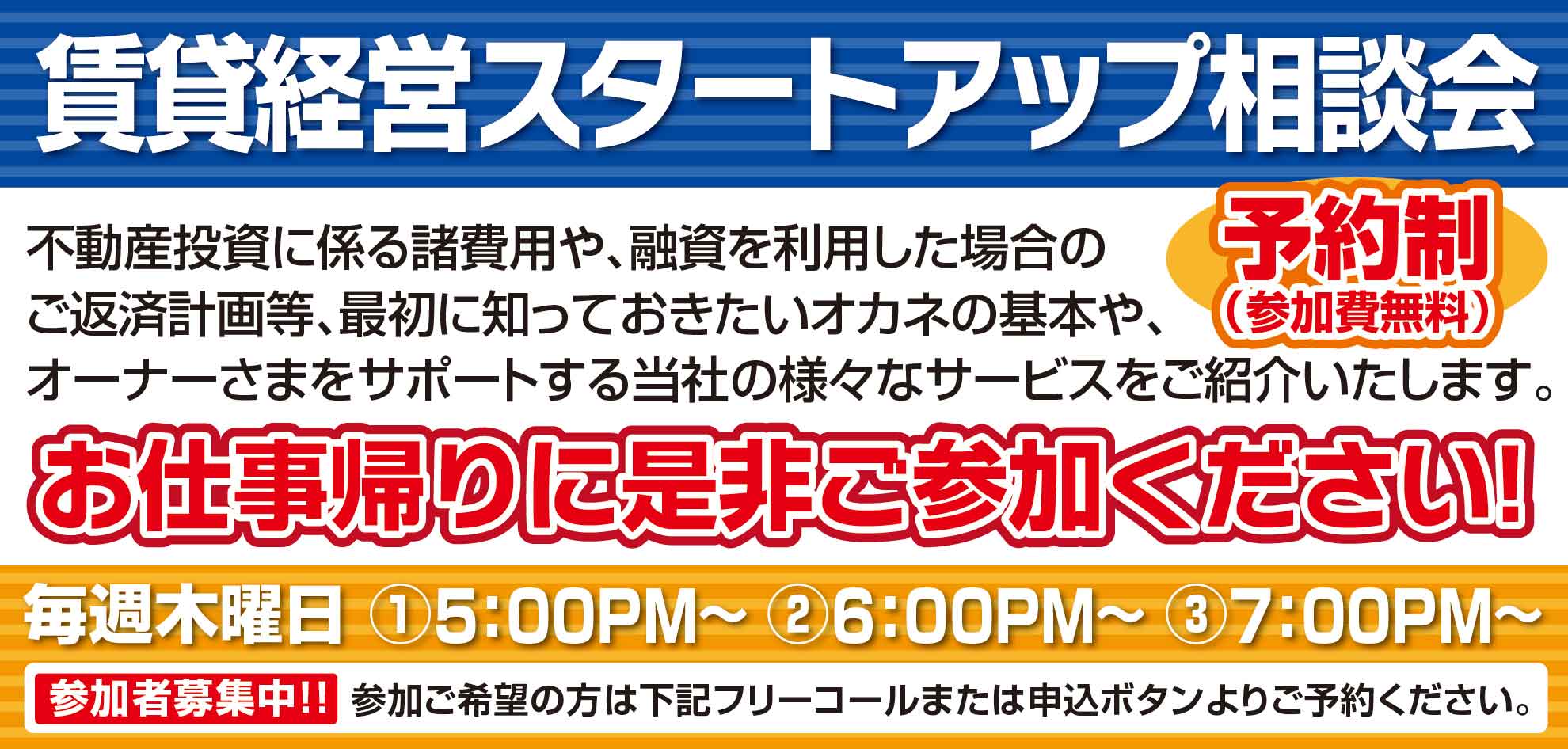 【千駄ヶ谷】賃貸経営スタートアップ相談会