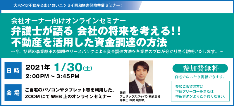 弁護士が語る 会社の将来を考える！！ 不動産を活用した資金調達の方法