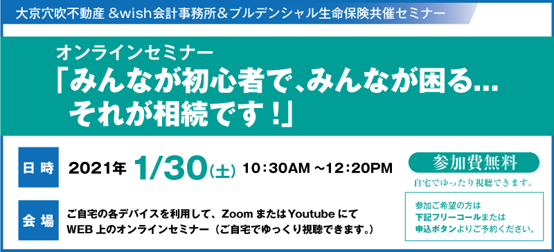 みんなが初心者で、みんなが困る...それが相続です！