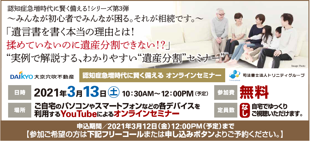 「遺言書を書く本当の理由とは！揉めていないのに遺産分割できない！？」 “実例で解説する、わかりやすい”遺産分割“セミナー”