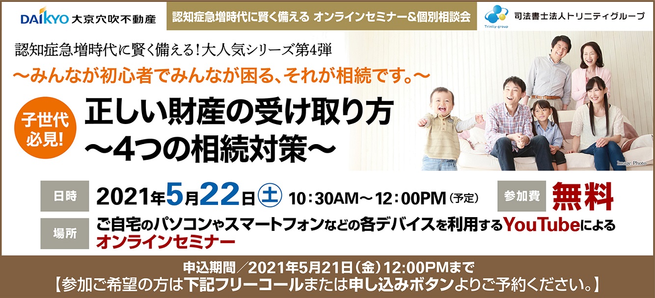 「みんなが初心者でみんなが困る、それが相続です。」（人気シリーズ第４弾！）子世代必見！　正しい財産の受け取り方 ～4つの相続対策～