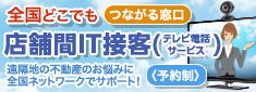 全国どこでもつながる窓口はこちら