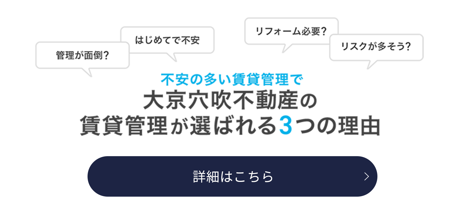マンション１室から一棟マンションまで・不動産の賃貸管理なら大京穴吹不動産