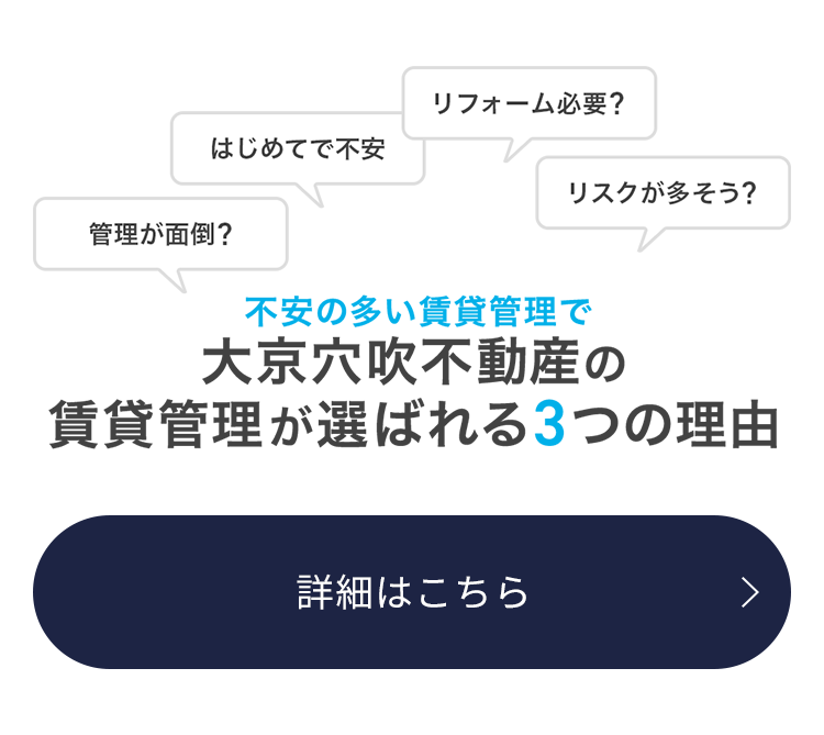 マンション１室から一棟マンションまで・不動産の賃貸管理なら大京穴吹不動産