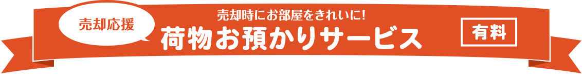 荷物お預かりサービスキャンペーン