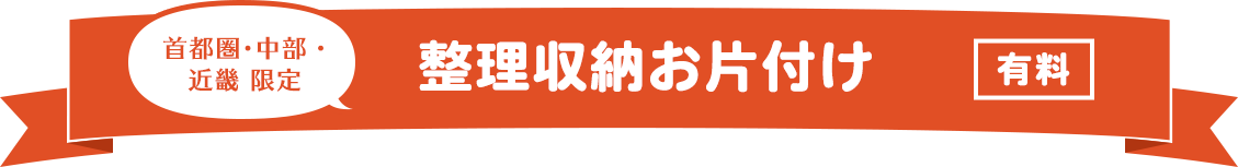 お家すっきり 売却応援キャンペーン