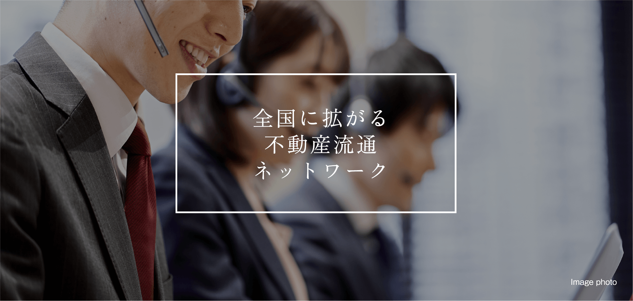 不動産流通ネットワーク