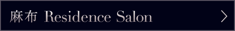 麻布 Residence Salon