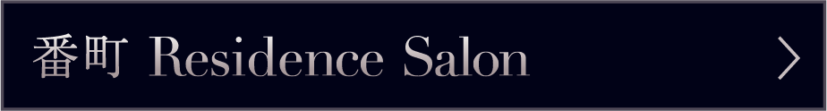 番町 Residence Salon