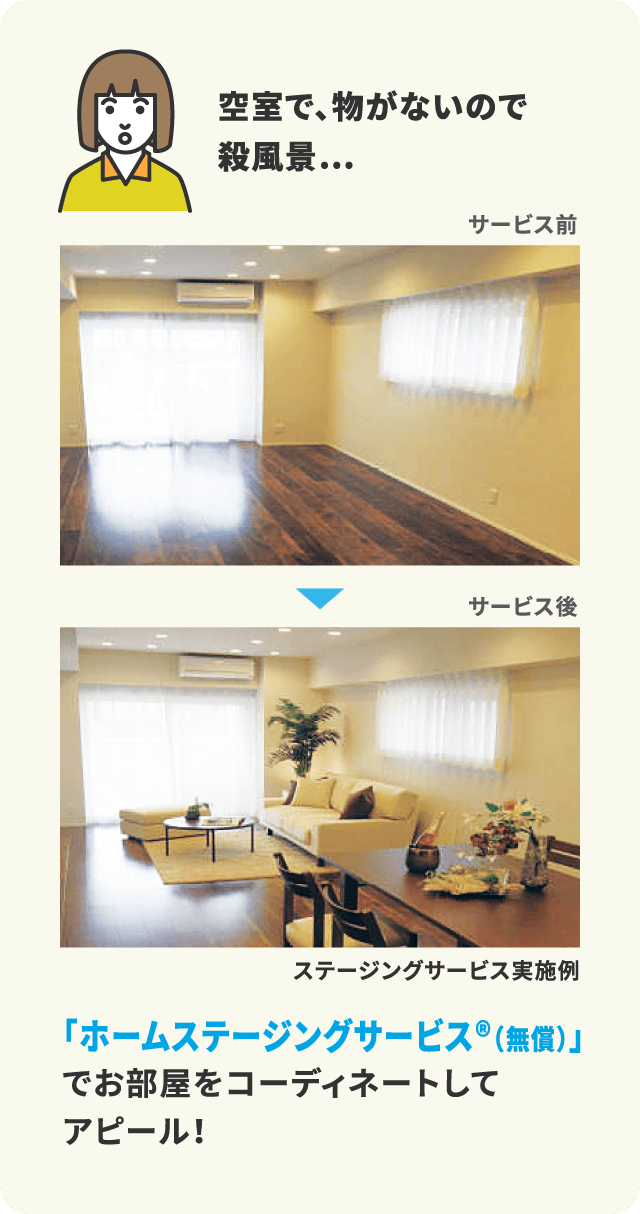 空室だけど殺風景じゃない?