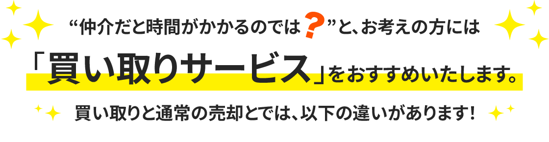 それなら買い取りがおすすめ！