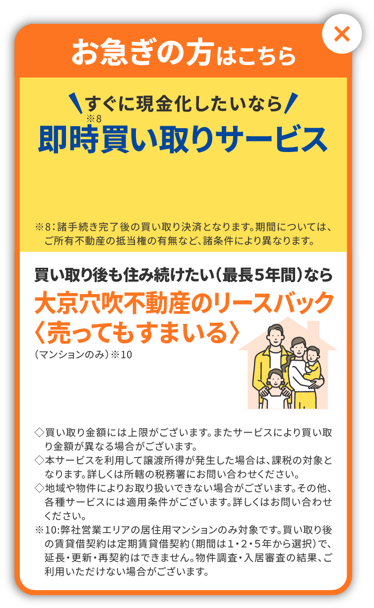 もっとお急ぎの方はこちら