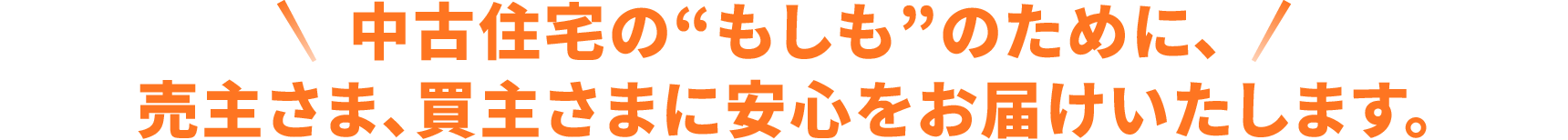 安心・充実のサポートメニューをご紹介いたします。