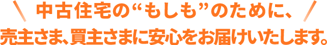 安心・充実のサポートメニューをご紹介いたします。