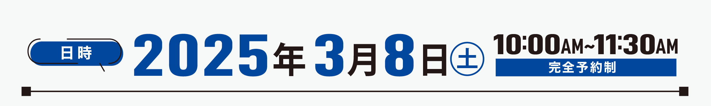 2025年3月8日（土）10:00AM～11:30AM