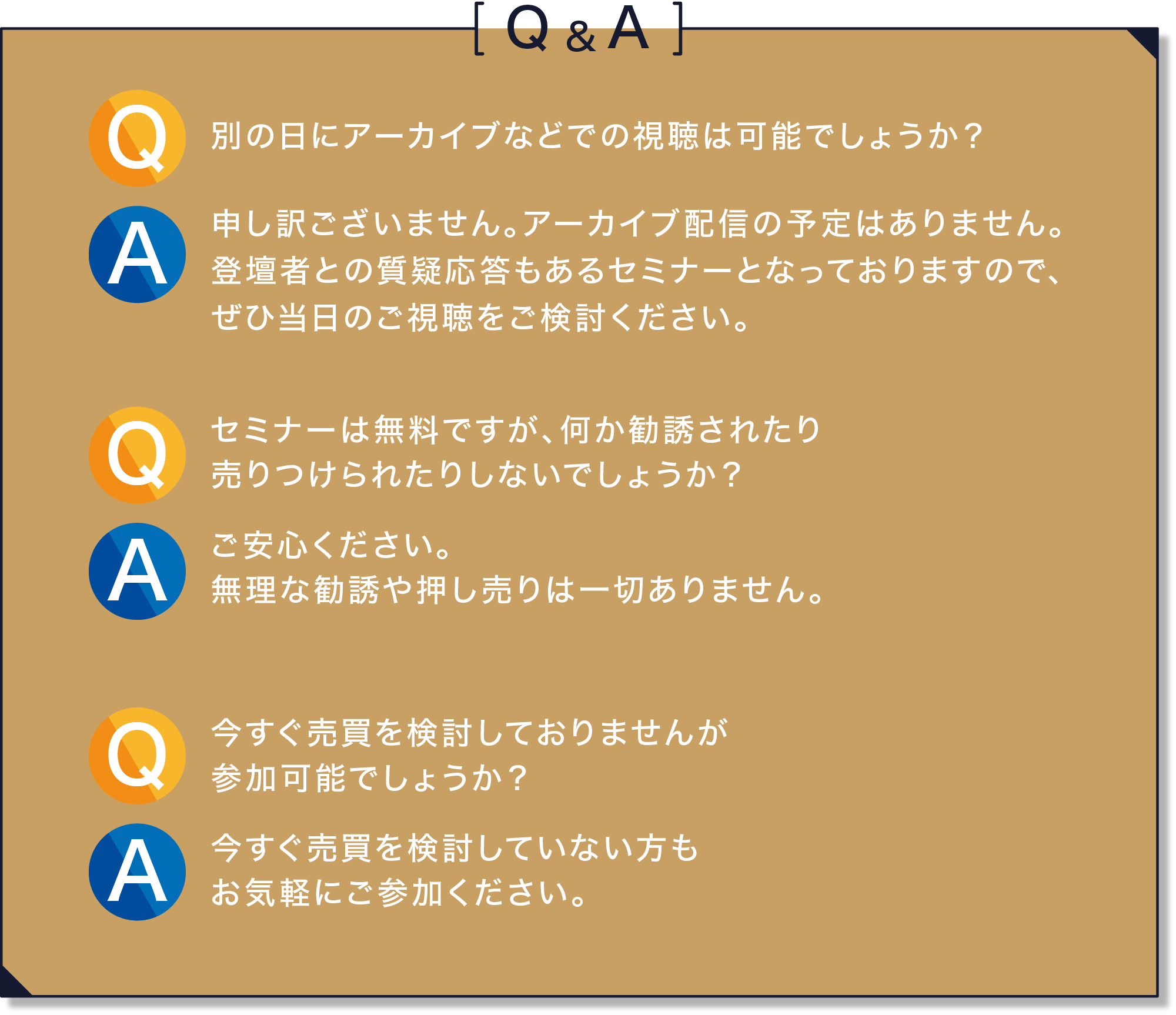 Q＆A