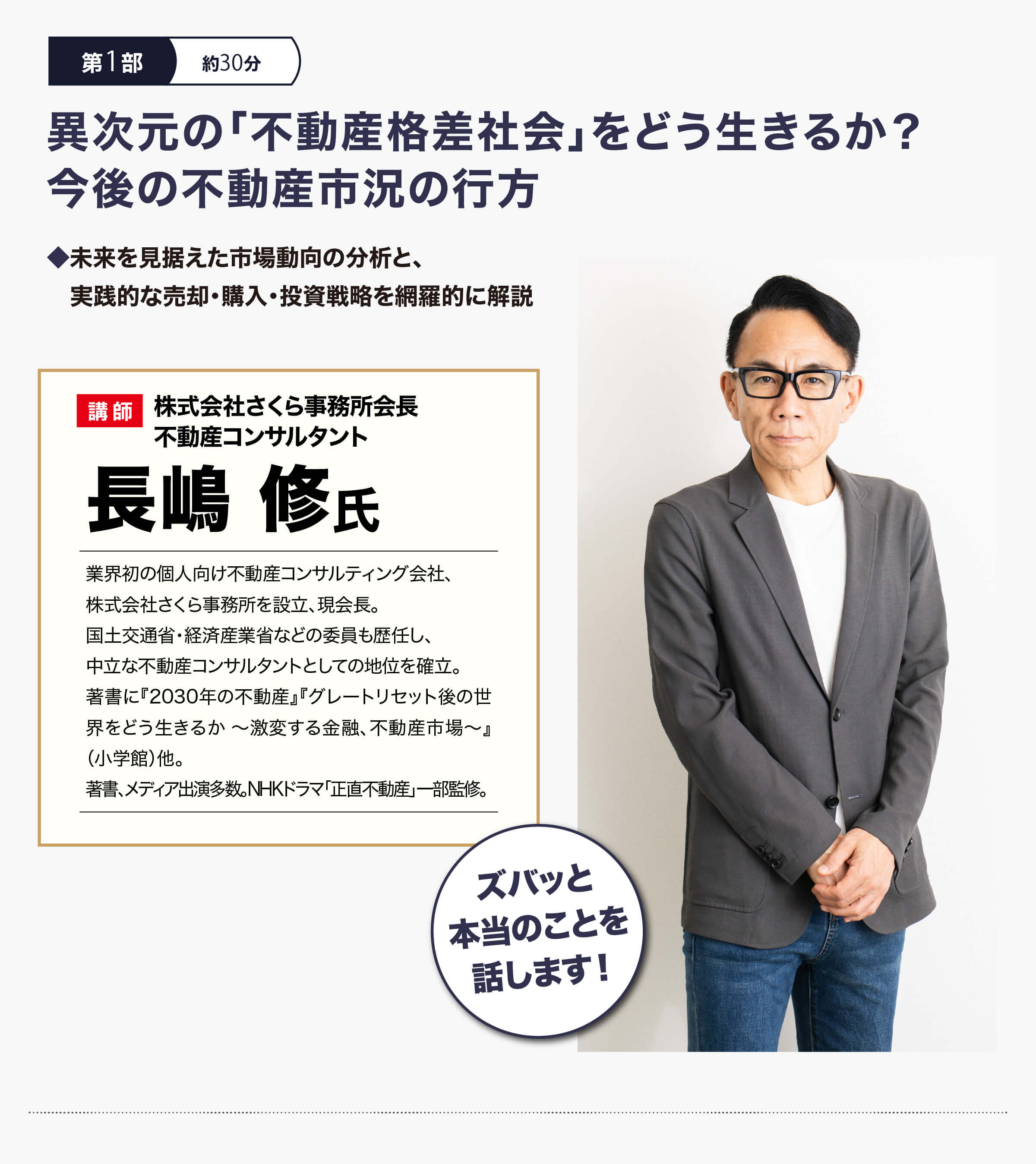 第1部 異次元の「不動産格差社会」をどう生きるか?今後の不動産市況の行方