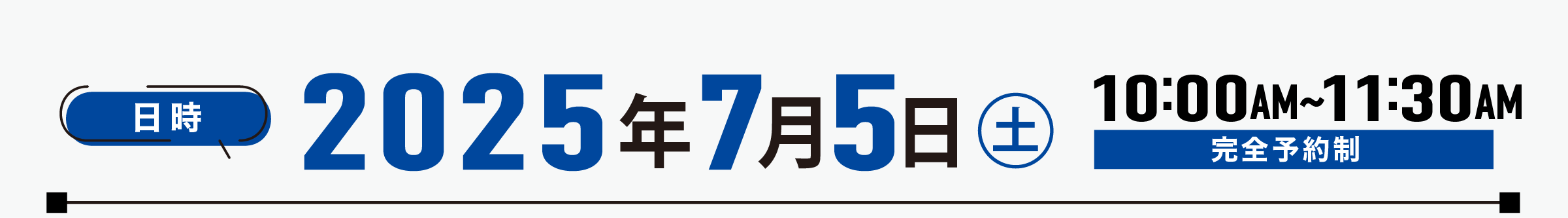2025年7月5日(土)10:00AM~11:30AM
