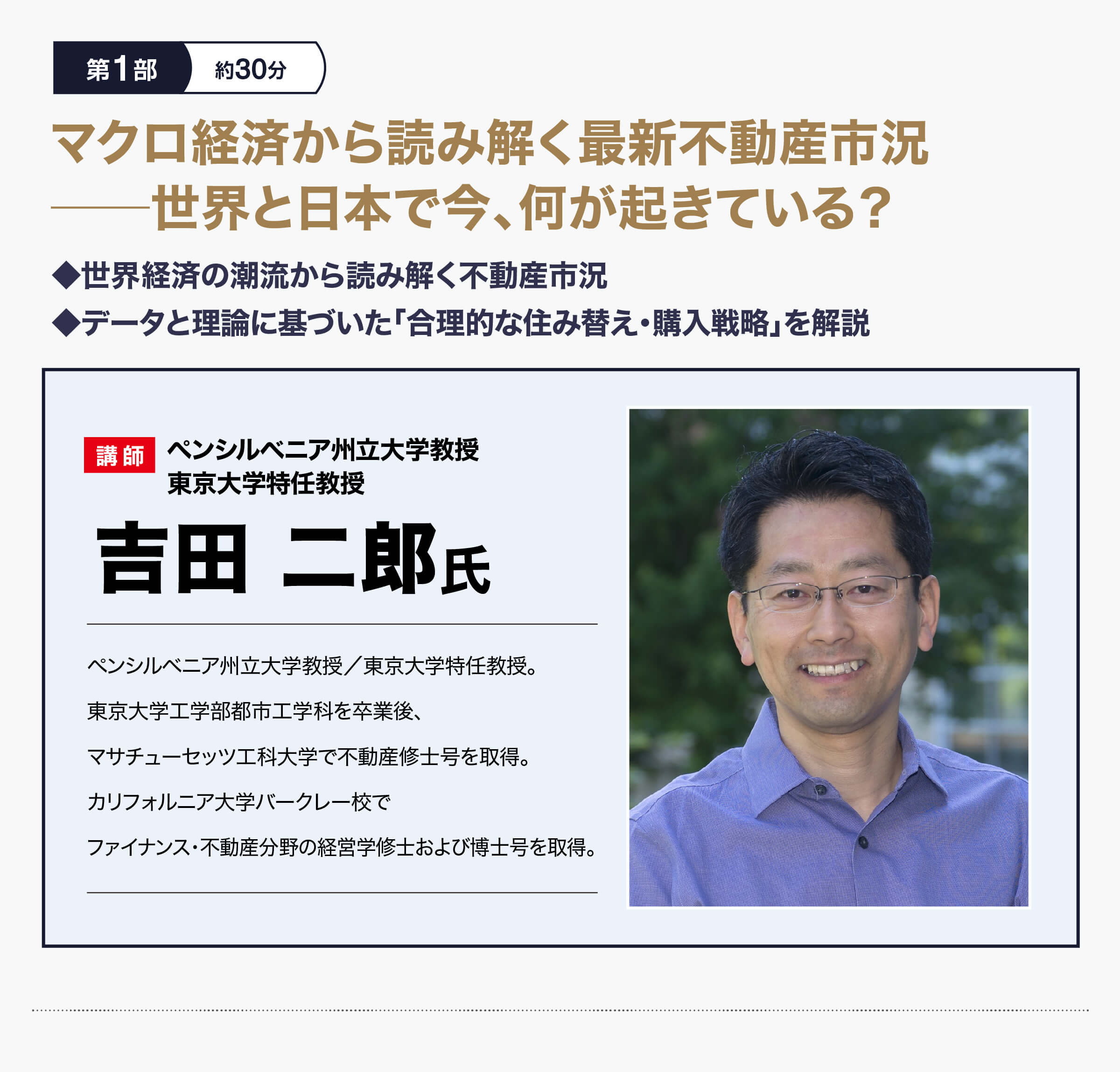 第1部 マクロ経済から読み解く最新不動産市況――世界と日本で今、何が起きている？