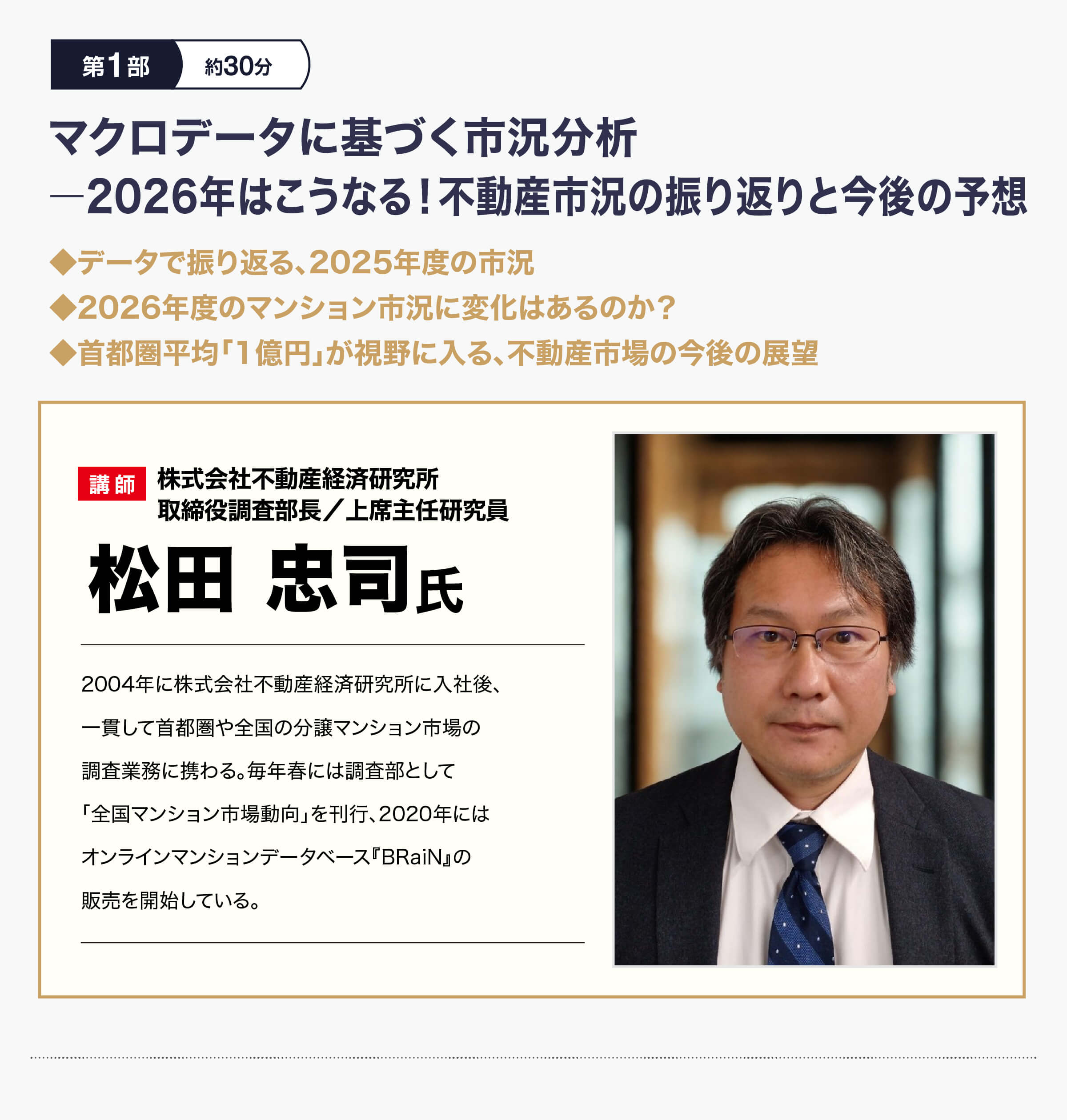 第1部 マクロデータに基づく市況分析―2026年はこうなる！不動産市況の振り返りと今後の予想