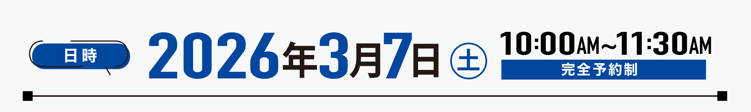 2026年3月7日（土）10:00AM～11:30AM