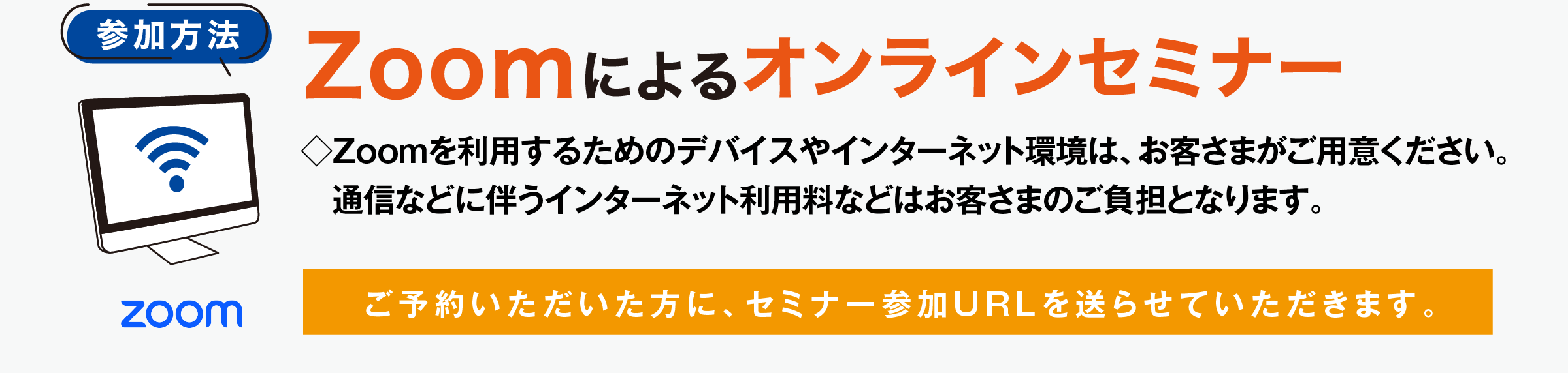Zoomによるオンラインセミナー