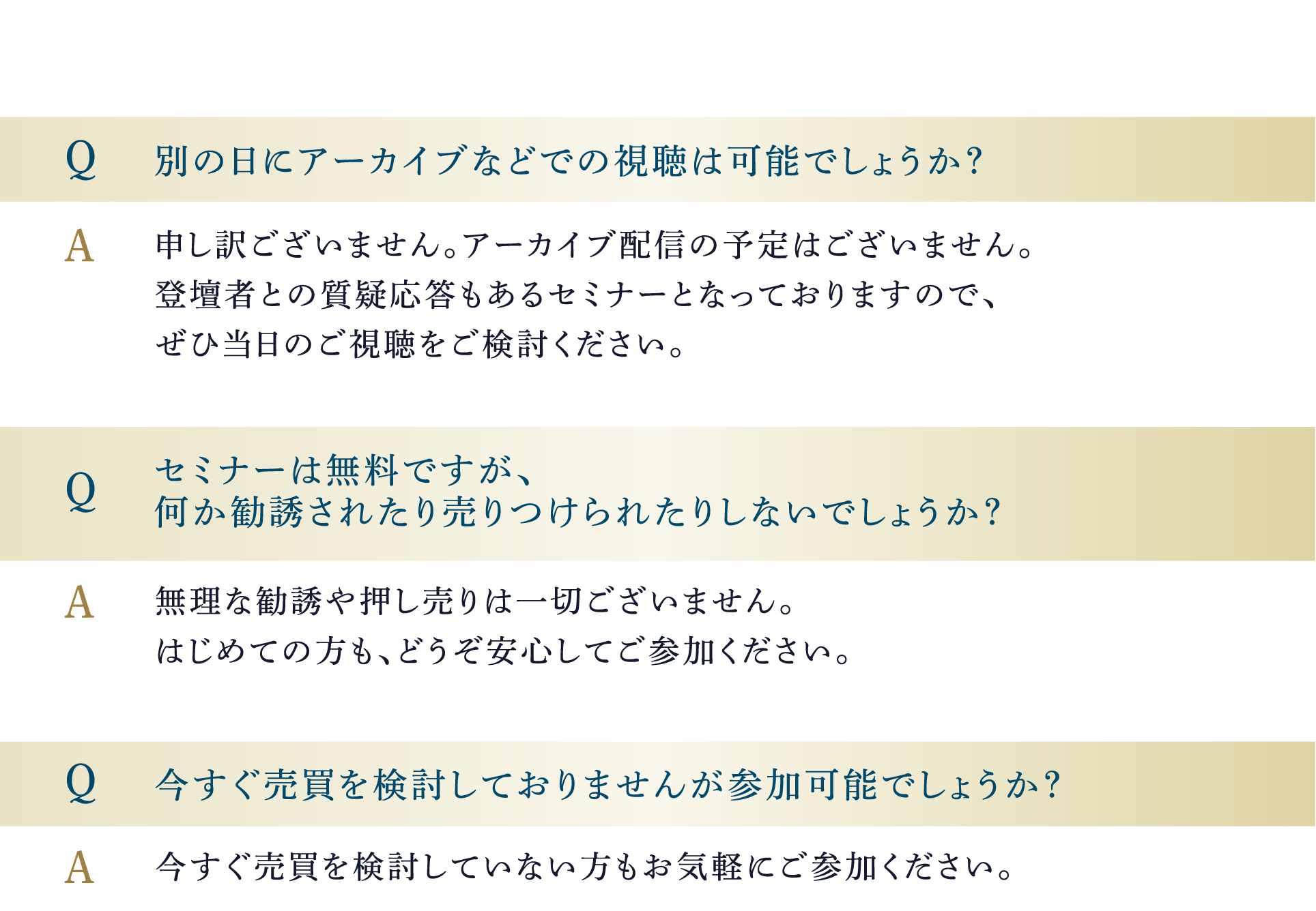事前に多く寄せられるご質問