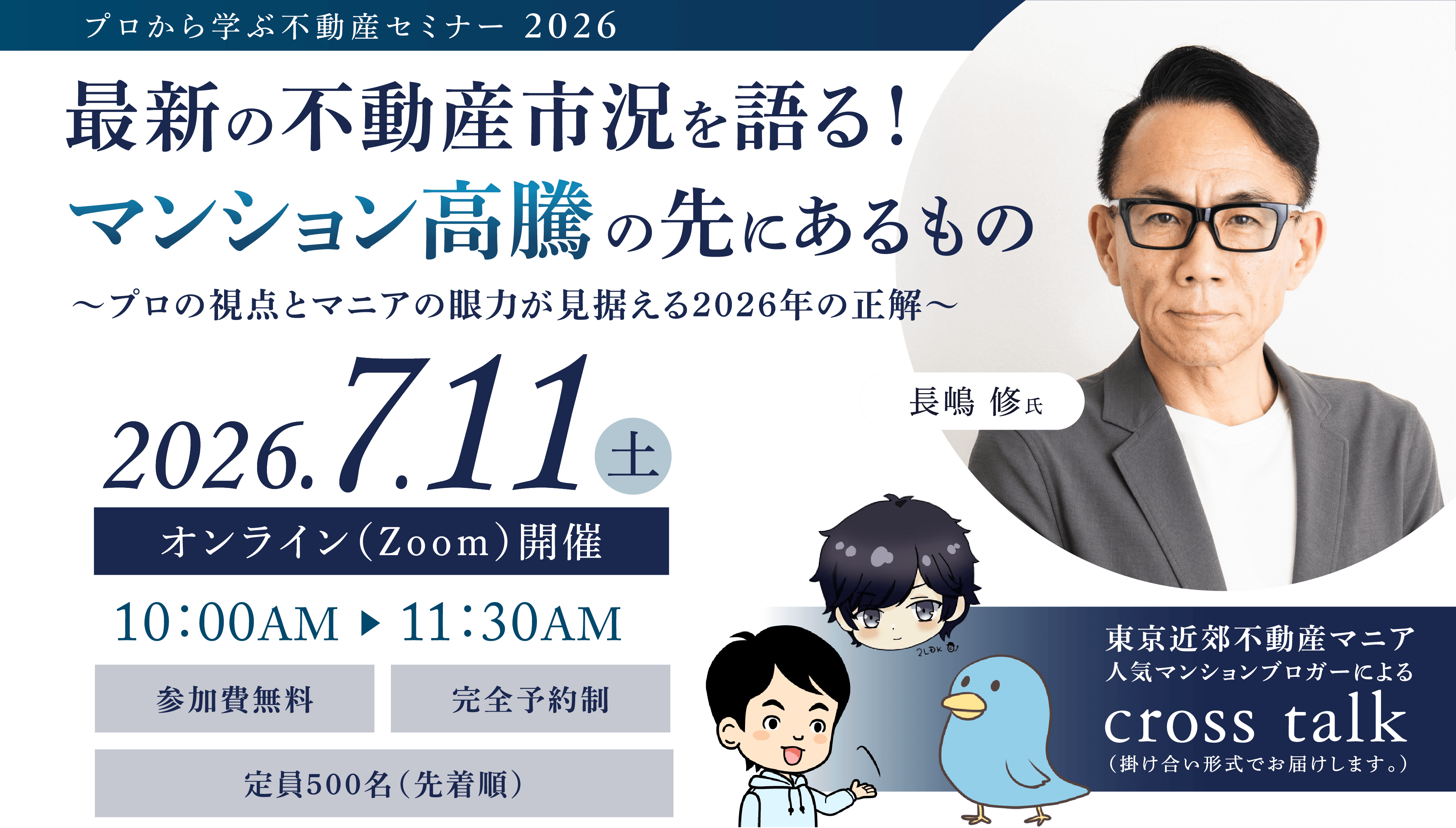 ライフルホームズ＆人気インフルエンサー＆大京穴吹不動産コラボ企画／プロから学ぶ不動産セミナー[参加費無料]