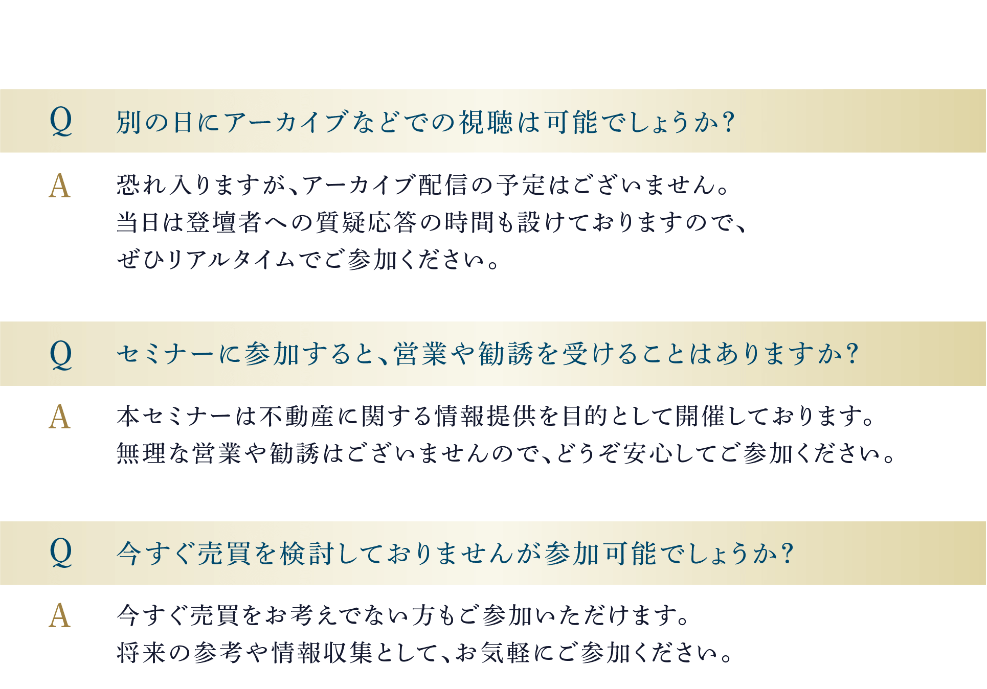 事前に多く寄せられるご質問