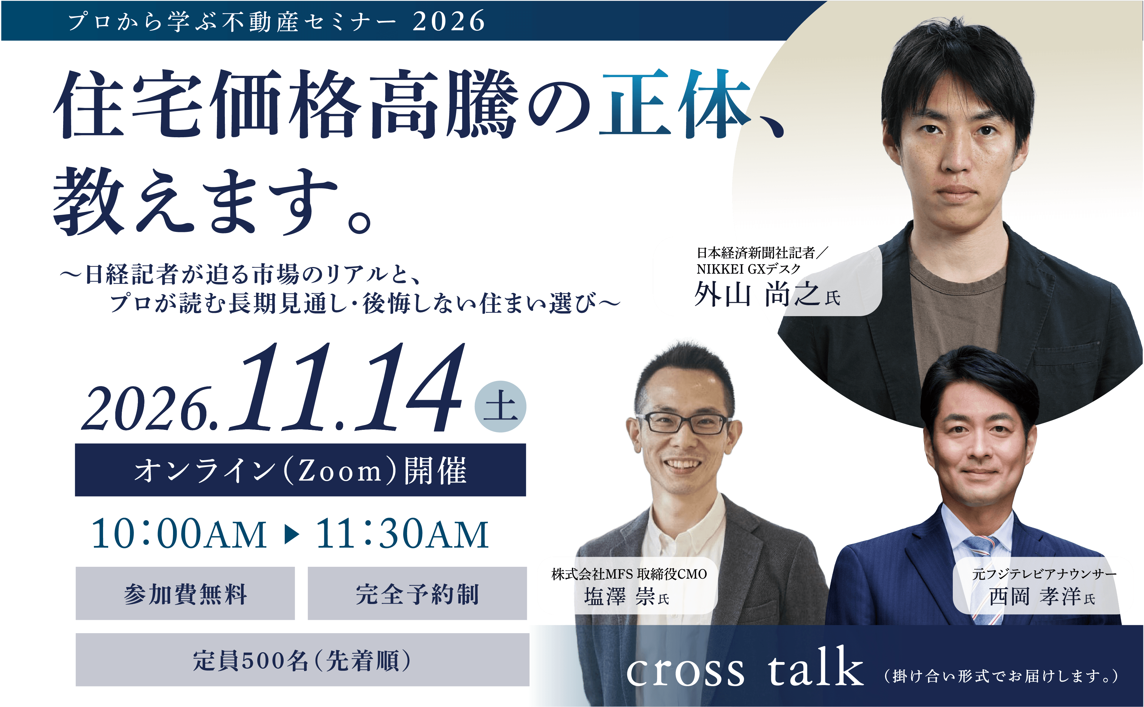 ライフルホームズ＆人気インフルエンサー＆大京穴吹不動産コラボ企画／プロから学ぶ不動産セミナー[参加費無料]