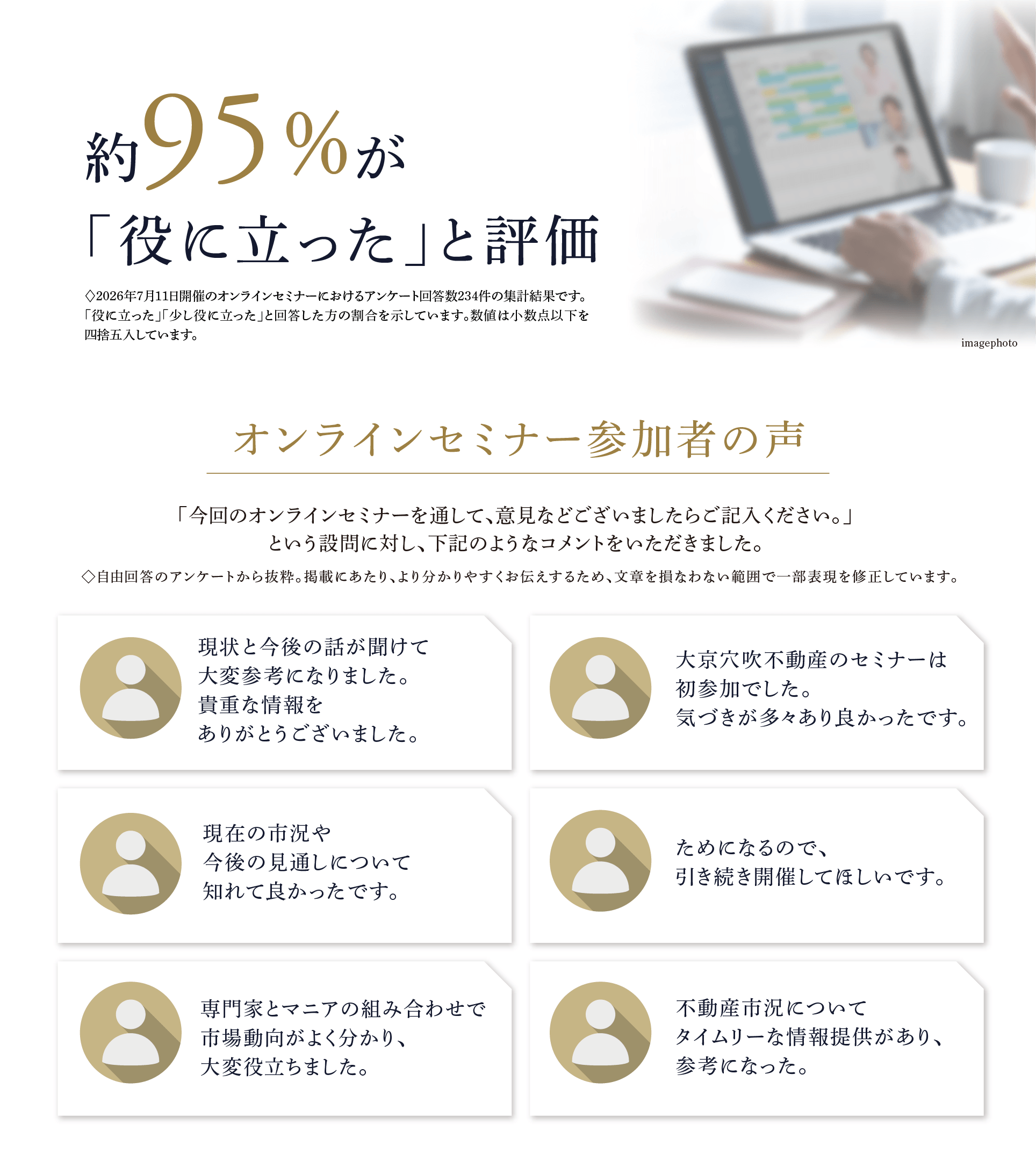 約95％が「役に立った」と評価 | オンラインセミナー参加者の声