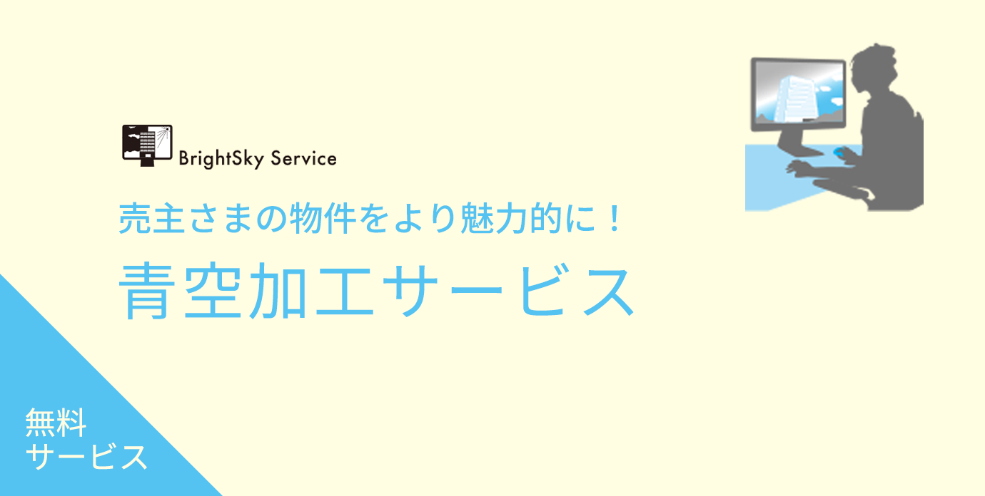 青空加工サービス