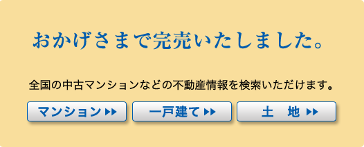 おかげさまで完売いたしました。