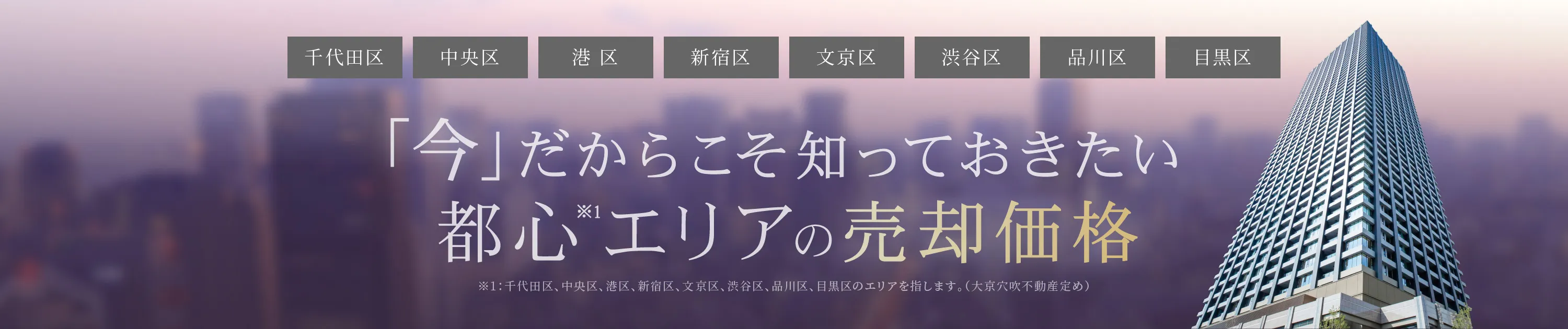 マンション買取再販13,000戸超