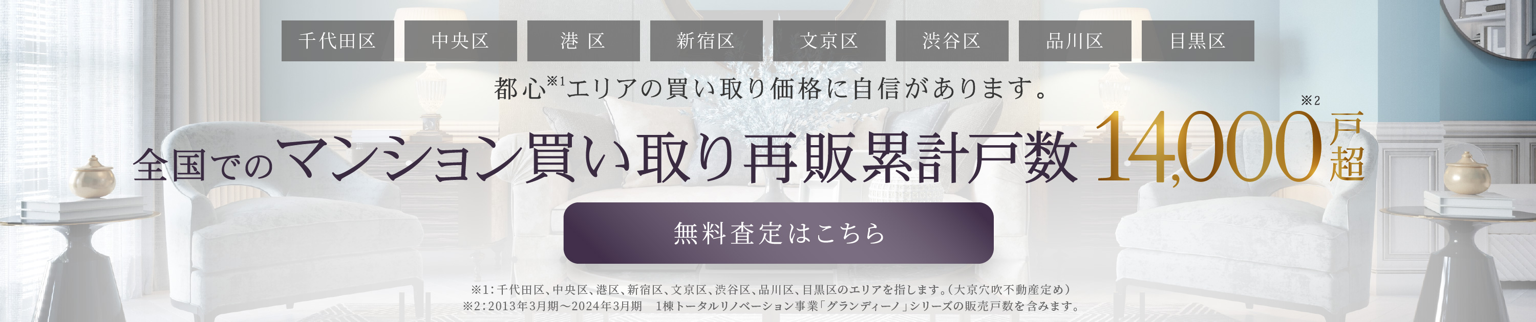 都心プレミアムマンション高値売却へのこだわり